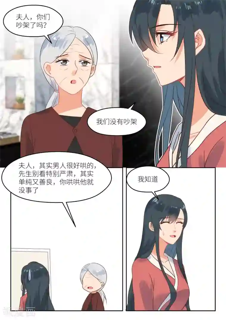 邪魅老公第252话 都是你挑唆
