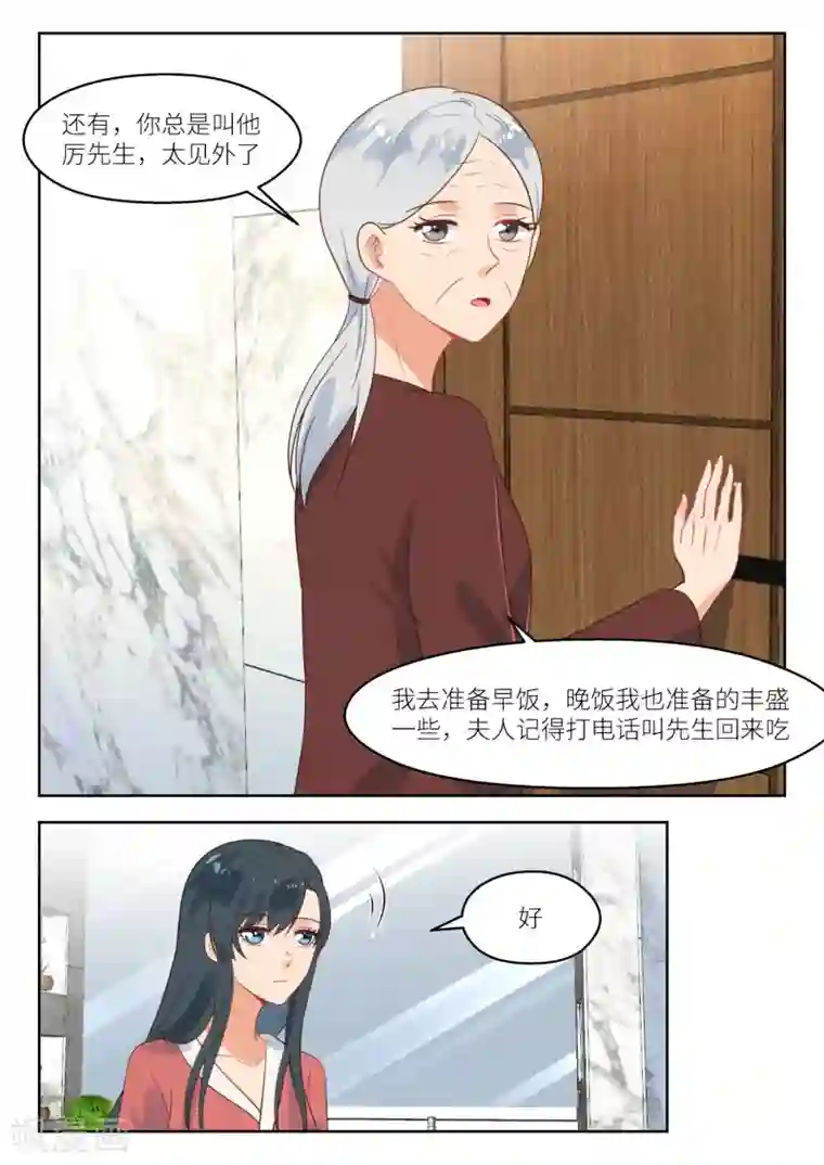 邪魅老公第252话 都是你挑唆