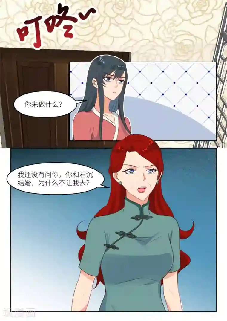 邪魅老公第252话 都是你挑唆