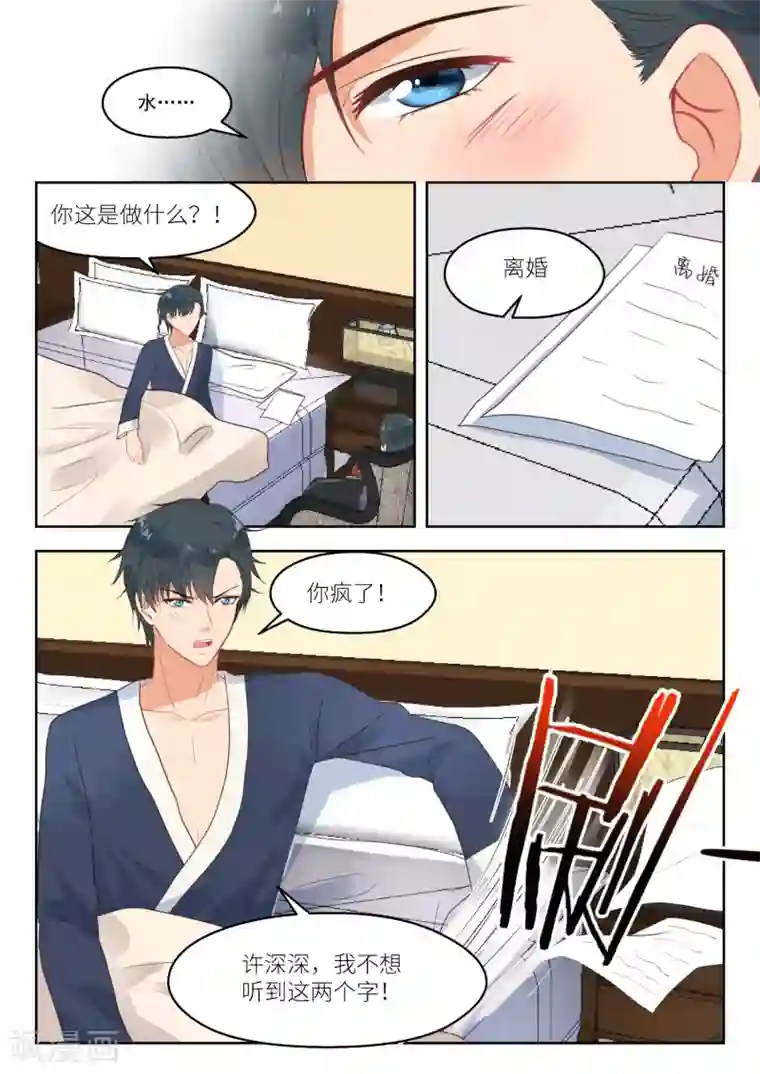 邪魅老公第253话 离婚！