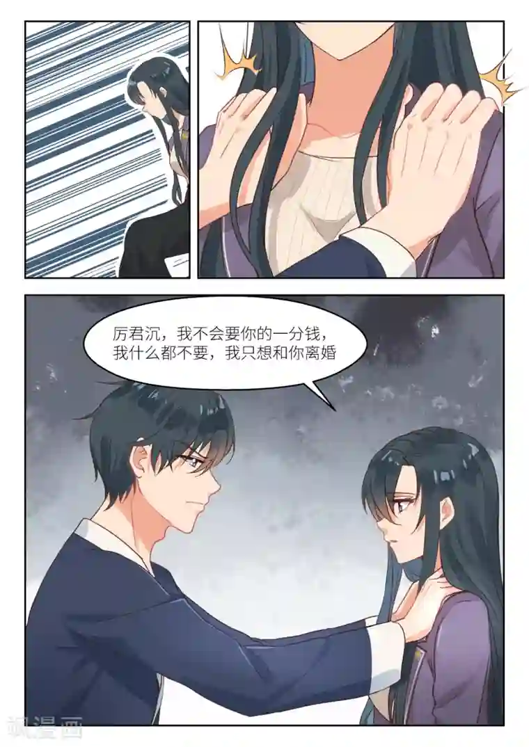 邪魅老公第253话 离婚！