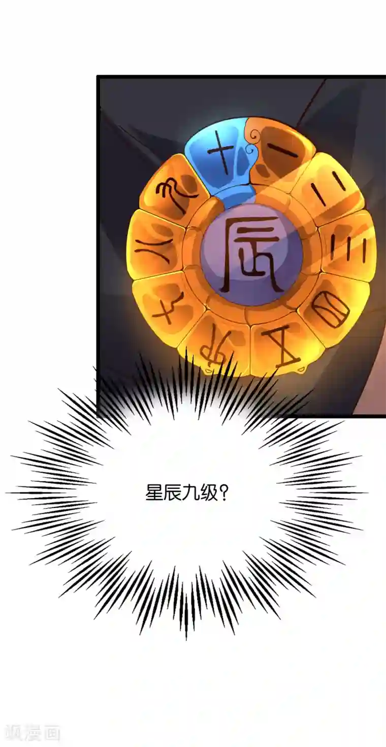 伏天圣主第19话 废物天星宗！