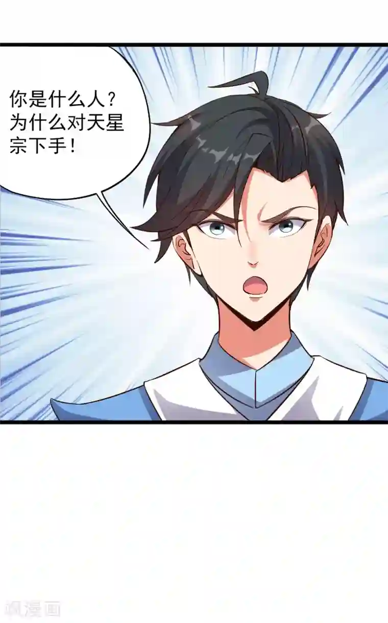 伏天圣主第19话 废物天星宗！
