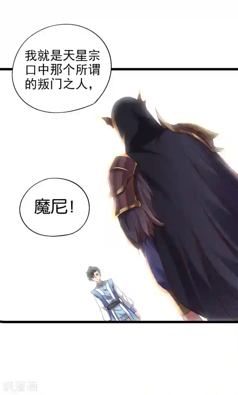 伏天圣主第20话 谁才是忘恩负义的叛徒？