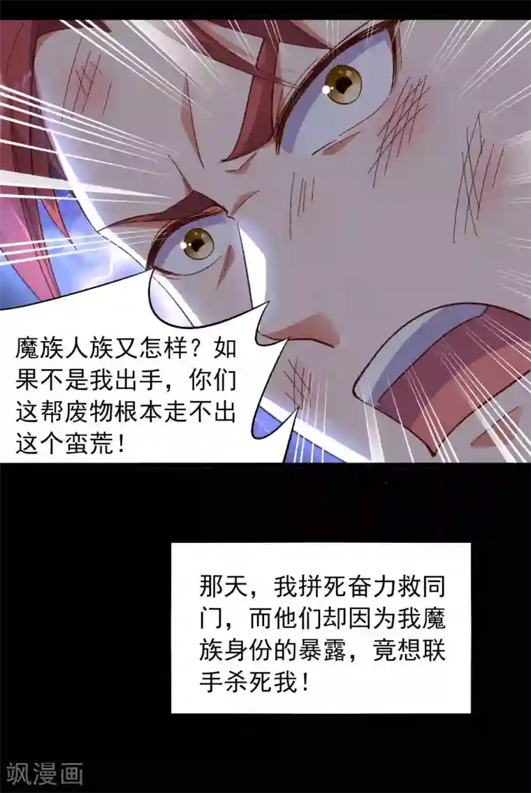 伏天圣主第20话 谁才是忘恩负义的叛徒？