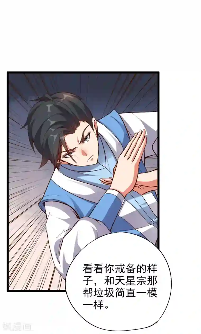 伏天圣主第20话 谁才是忘恩负义的叛徒？