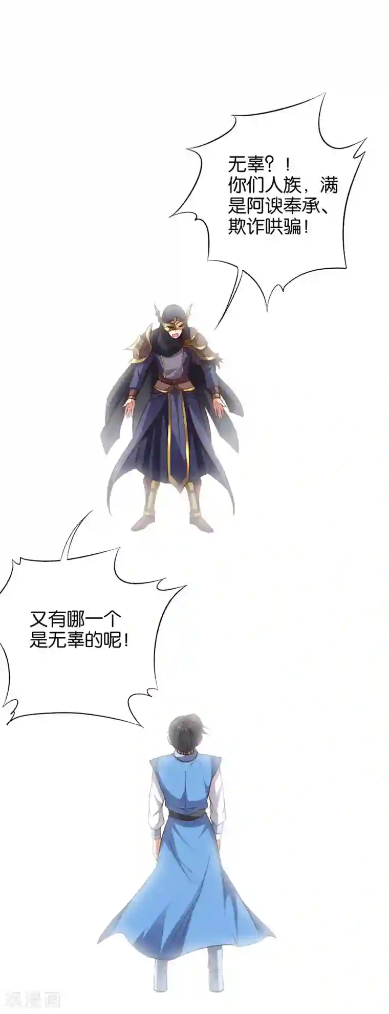 伏天圣主第20话 谁才是忘恩负义的叛徒？