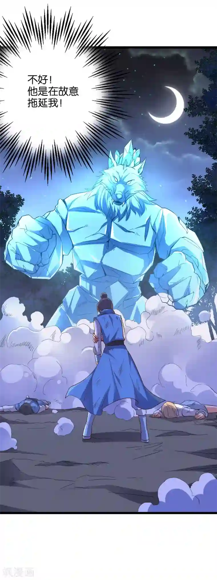 伏天圣主第20话 谁才是忘恩负义的叛徒？