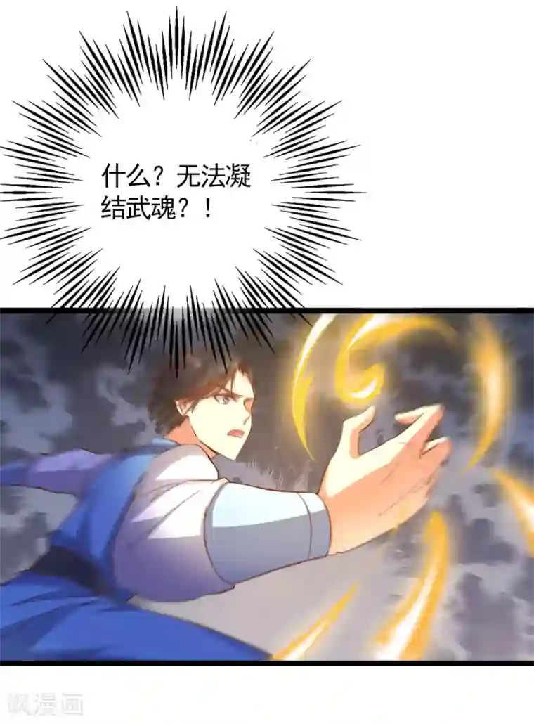 伏天圣主第20话 谁才是忘恩负义的叛徒？