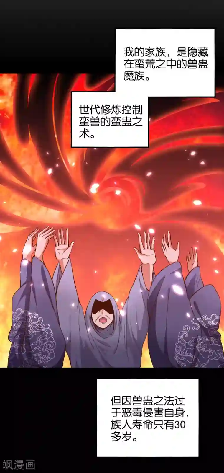 伏天圣主第20话 谁才是忘恩负义的叛徒？