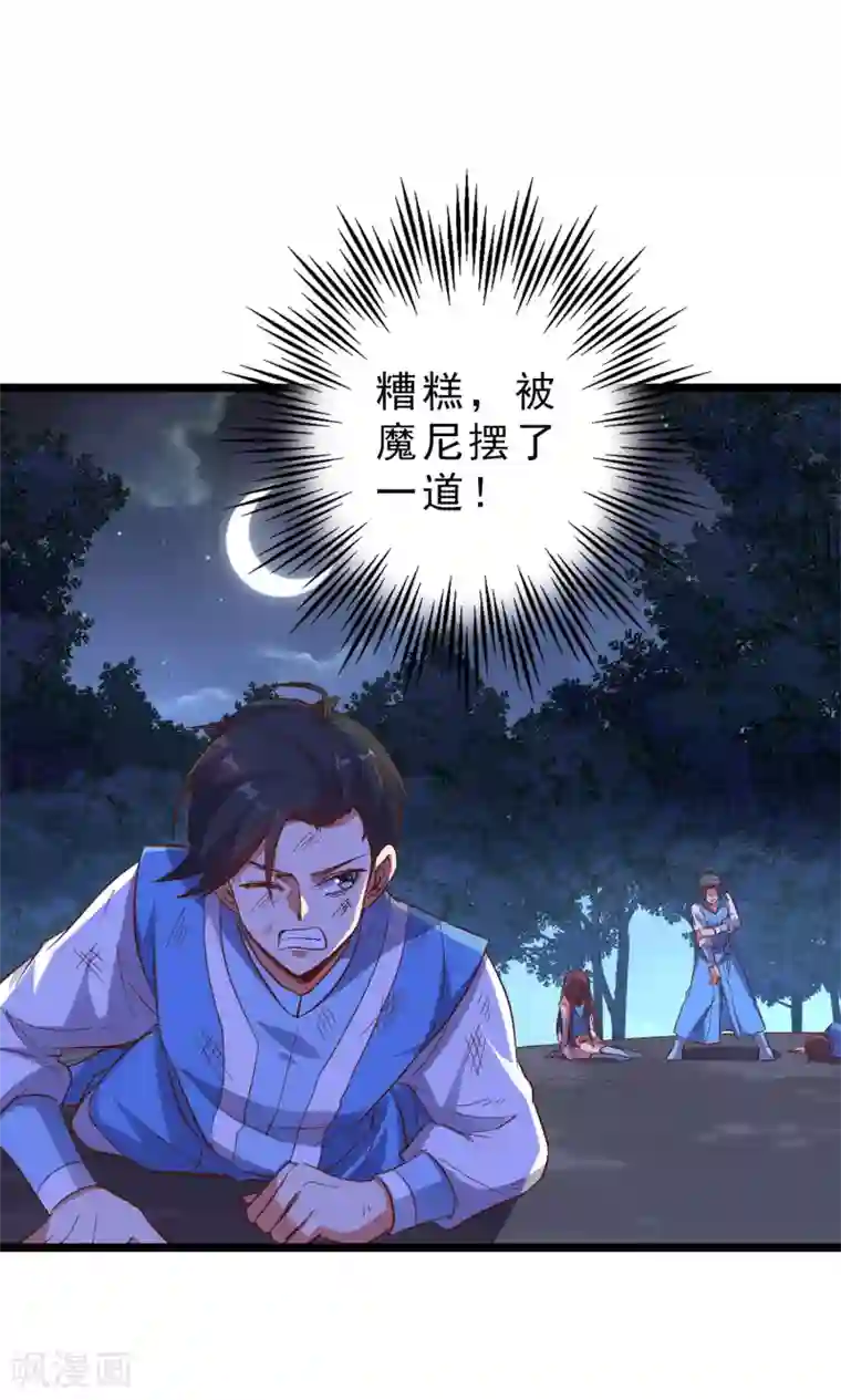 伏天圣主第20话 谁才是忘恩负义的叛徒？