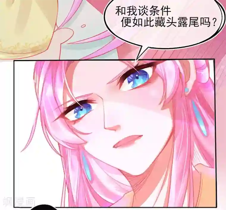 本王妃神藤在手第12话 神藤之主