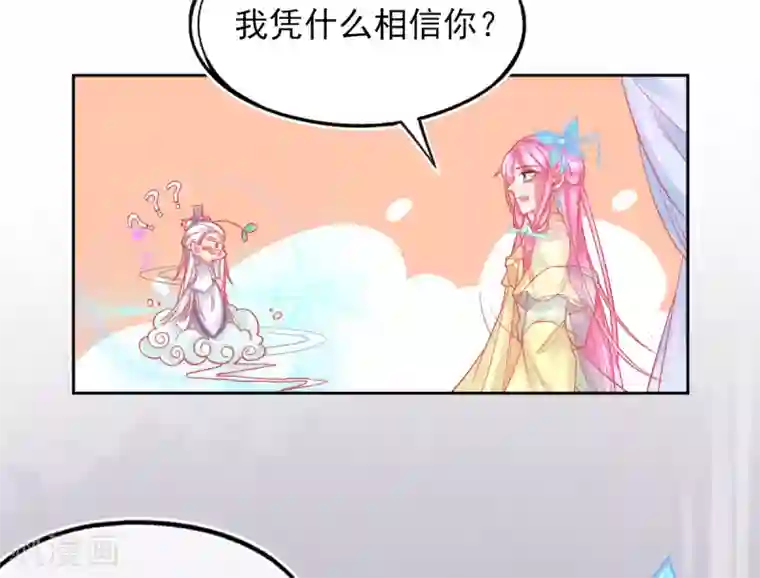 本王妃神藤在手第12话 神藤之主