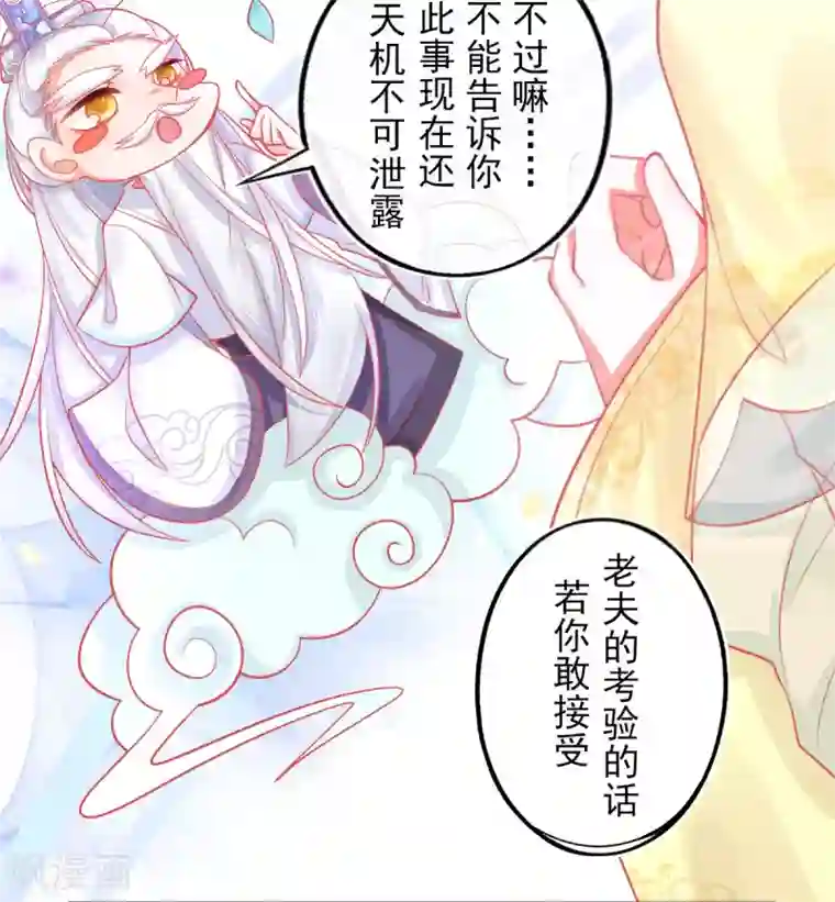 本王妃神藤在手第12话 神藤之主