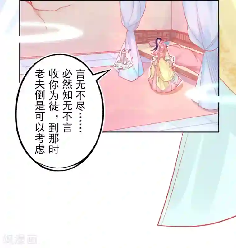 本王妃神藤在手第12话 神藤之主