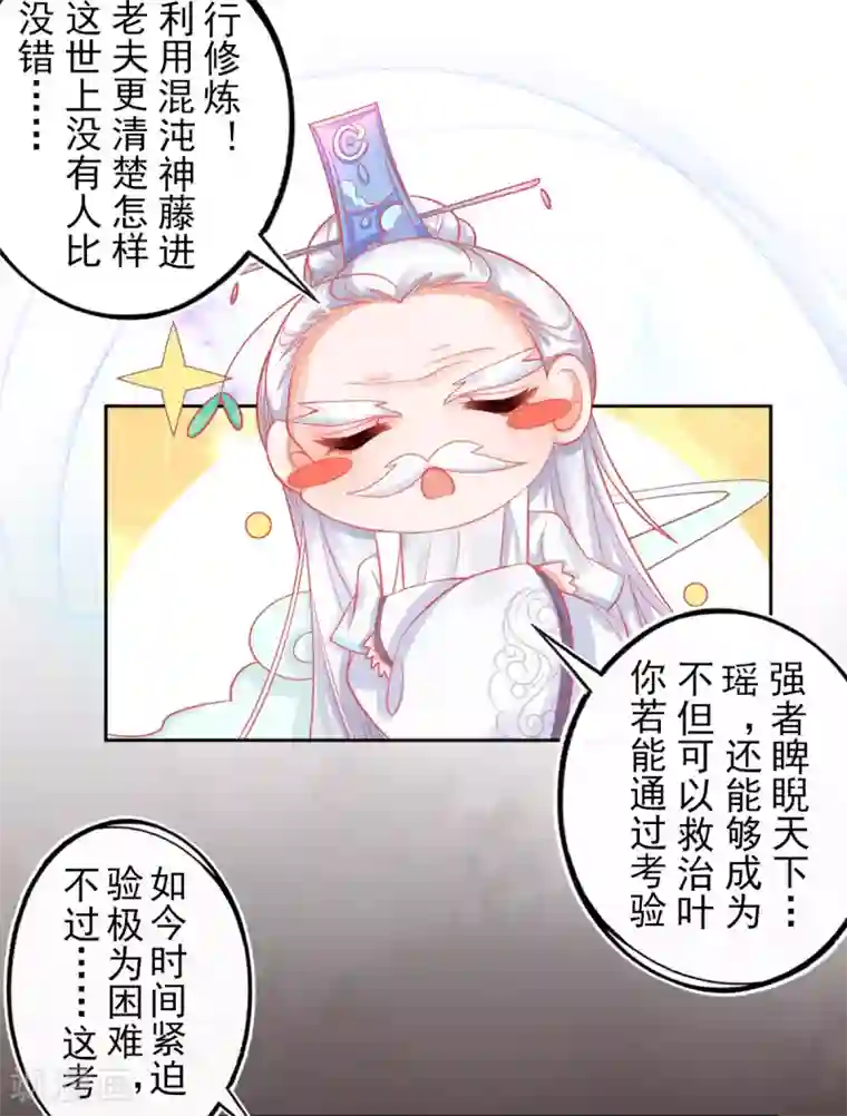 本王妃神藤在手第12话 神藤之主