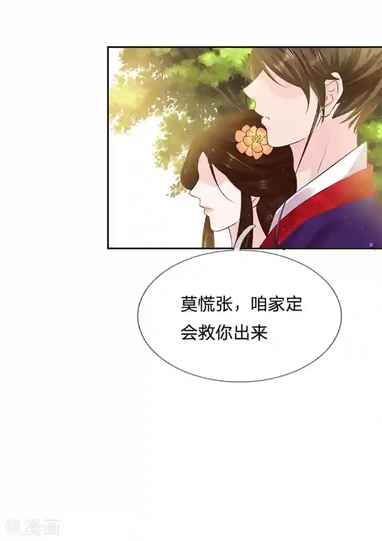 系统逼我做皇后:潇衍录第19话 赴汤蹈火