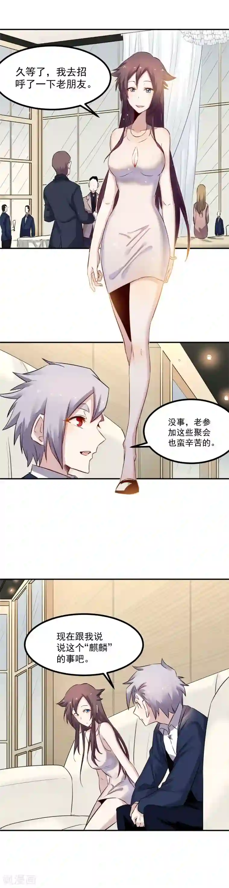 巅峰神医第37话 心机