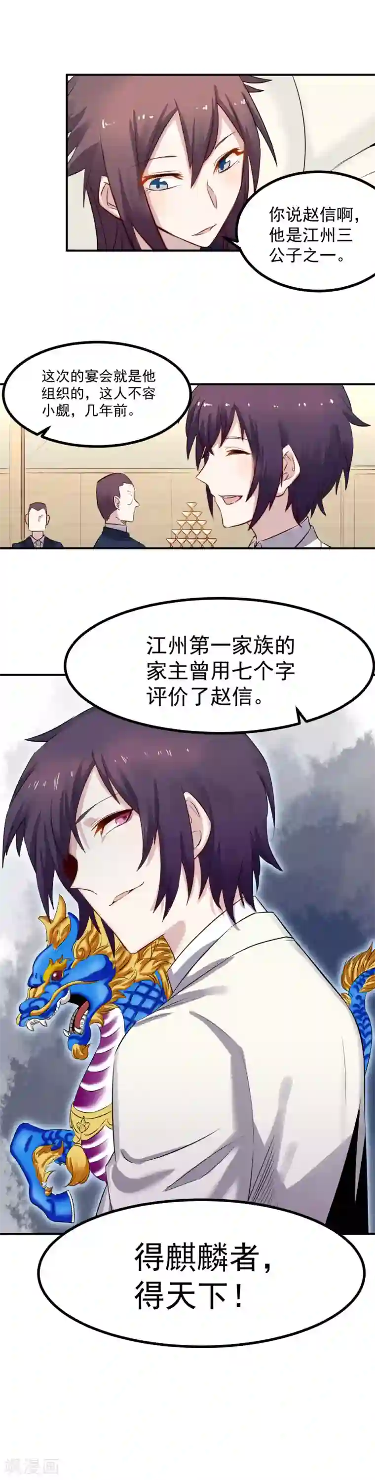 巅峰神医第37话 心机