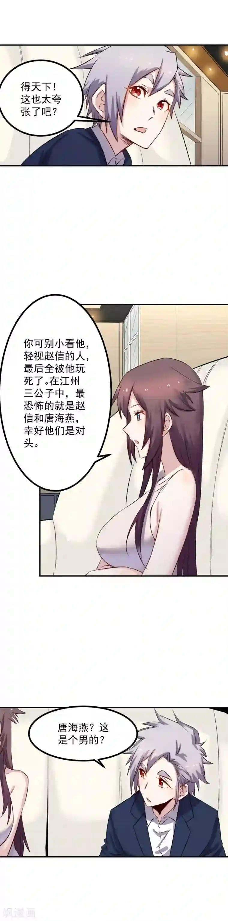 巅峰神医第37话 心机