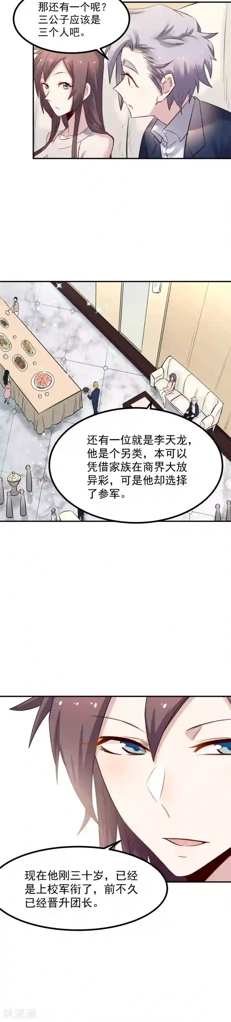 巅峰神医第38话 连累