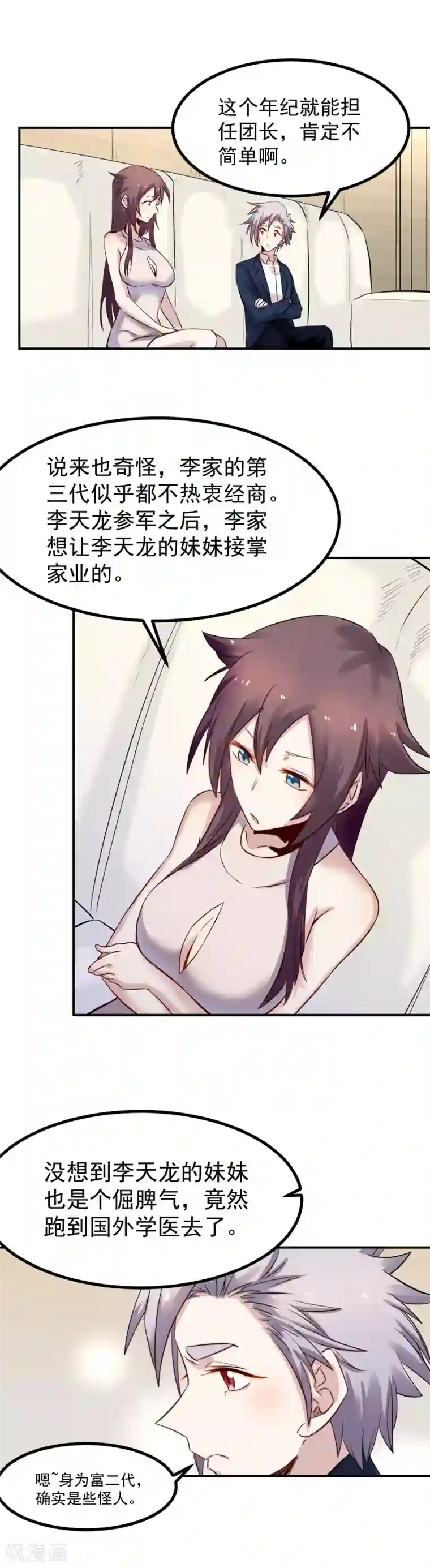 巅峰神医第38话 连累