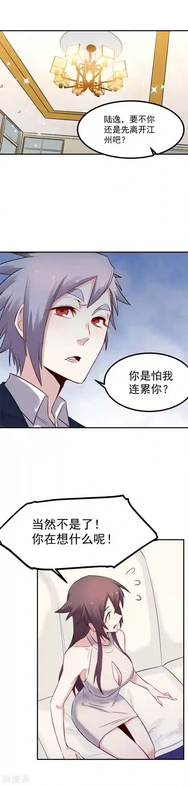 巅峰神医第38话 连累