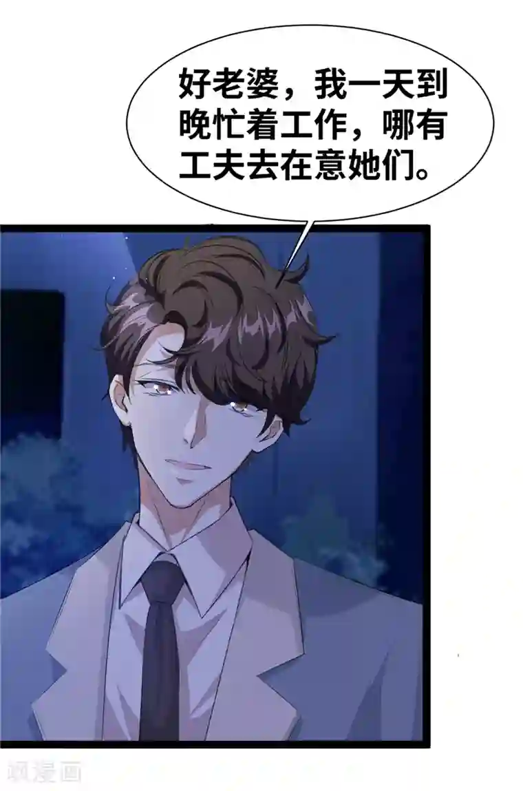 情挑青梅小宝贝第24话 我会担心的