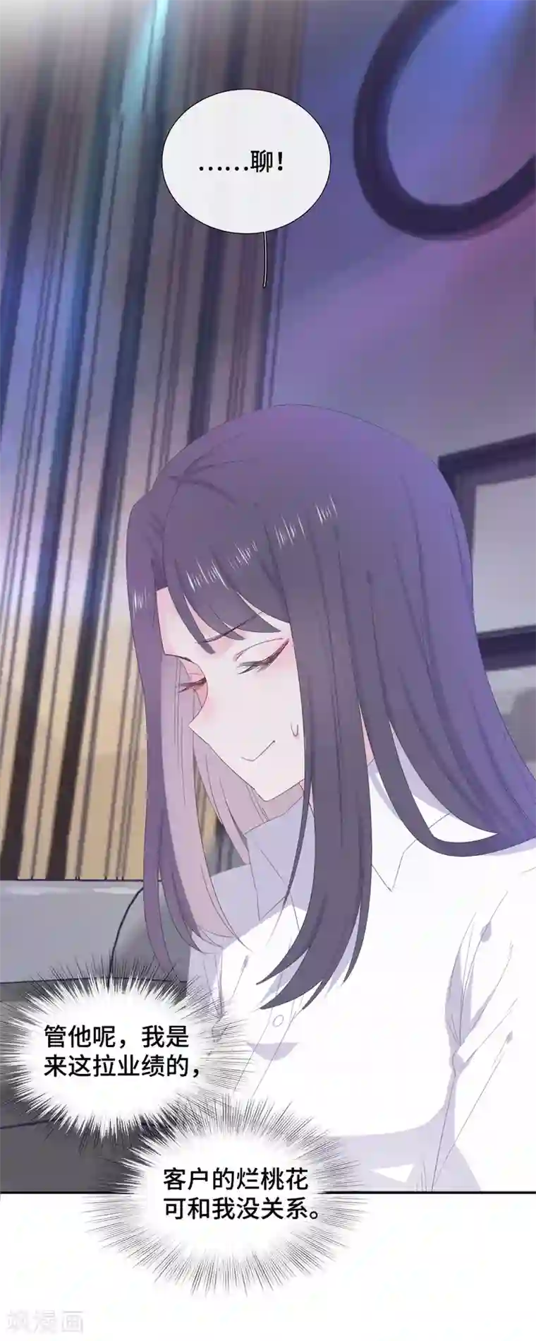 隔壁那个饭桶第14话 暗示与明拒