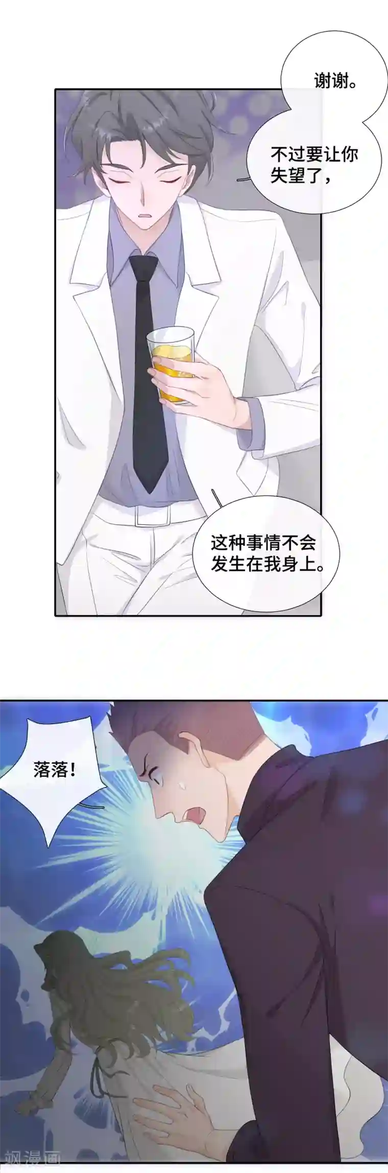 隔壁那个饭桶第14话 暗示与明拒