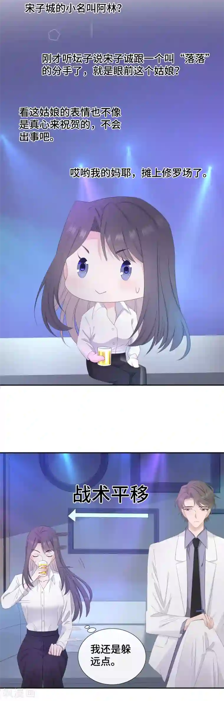 隔壁那个饭桶第14话 暗示与明拒