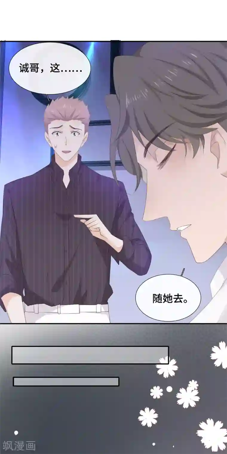 隔壁那个饭桶第14话 暗示与明拒