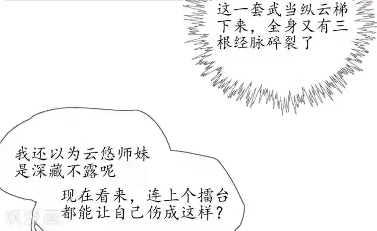 王妃的修仙指南第7话 云悠危险！