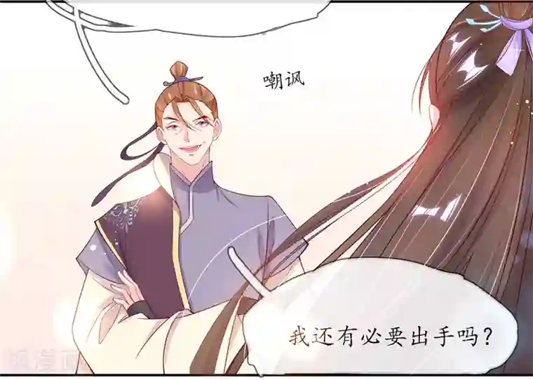 王妃的修仙指南第7话 云悠危险！