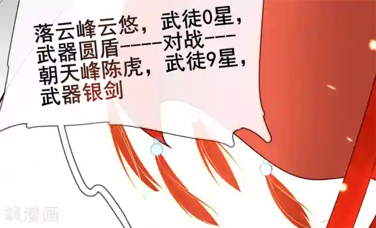 王妃的修仙指南第7话 云悠危险！