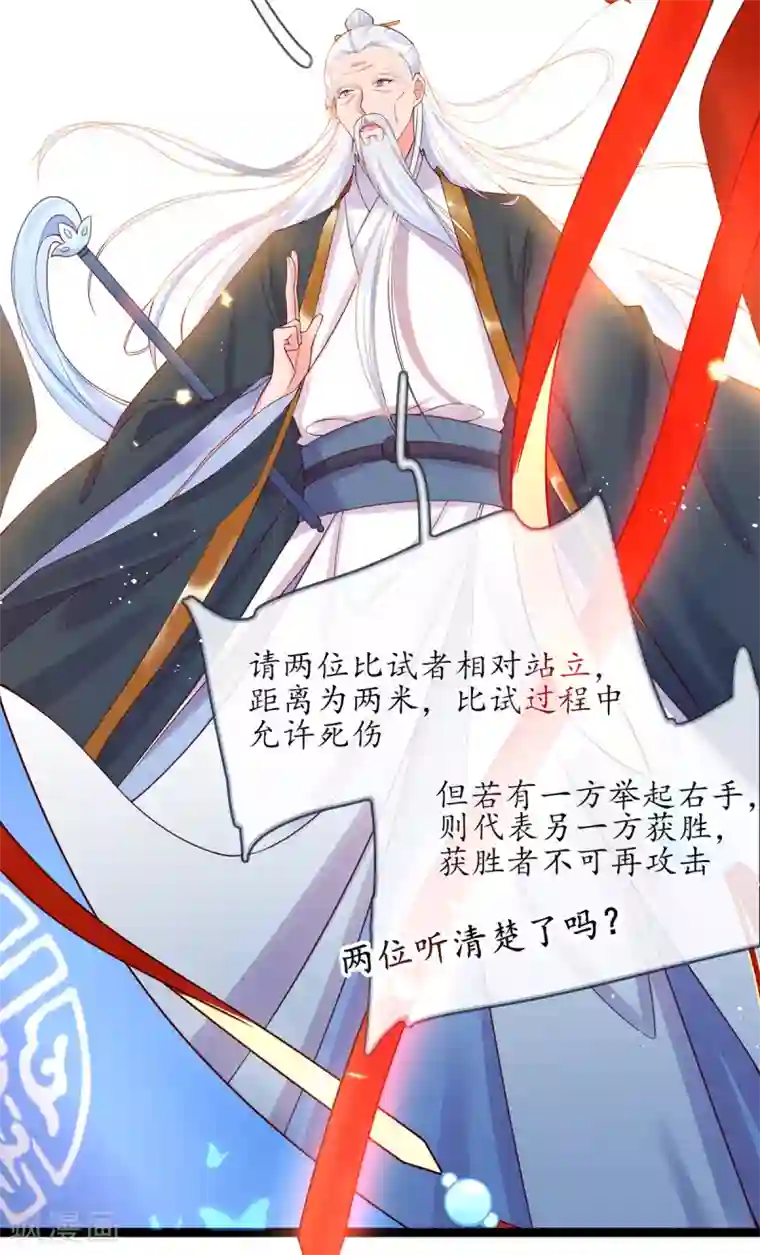 王妃的修仙指南第7话 云悠危险！