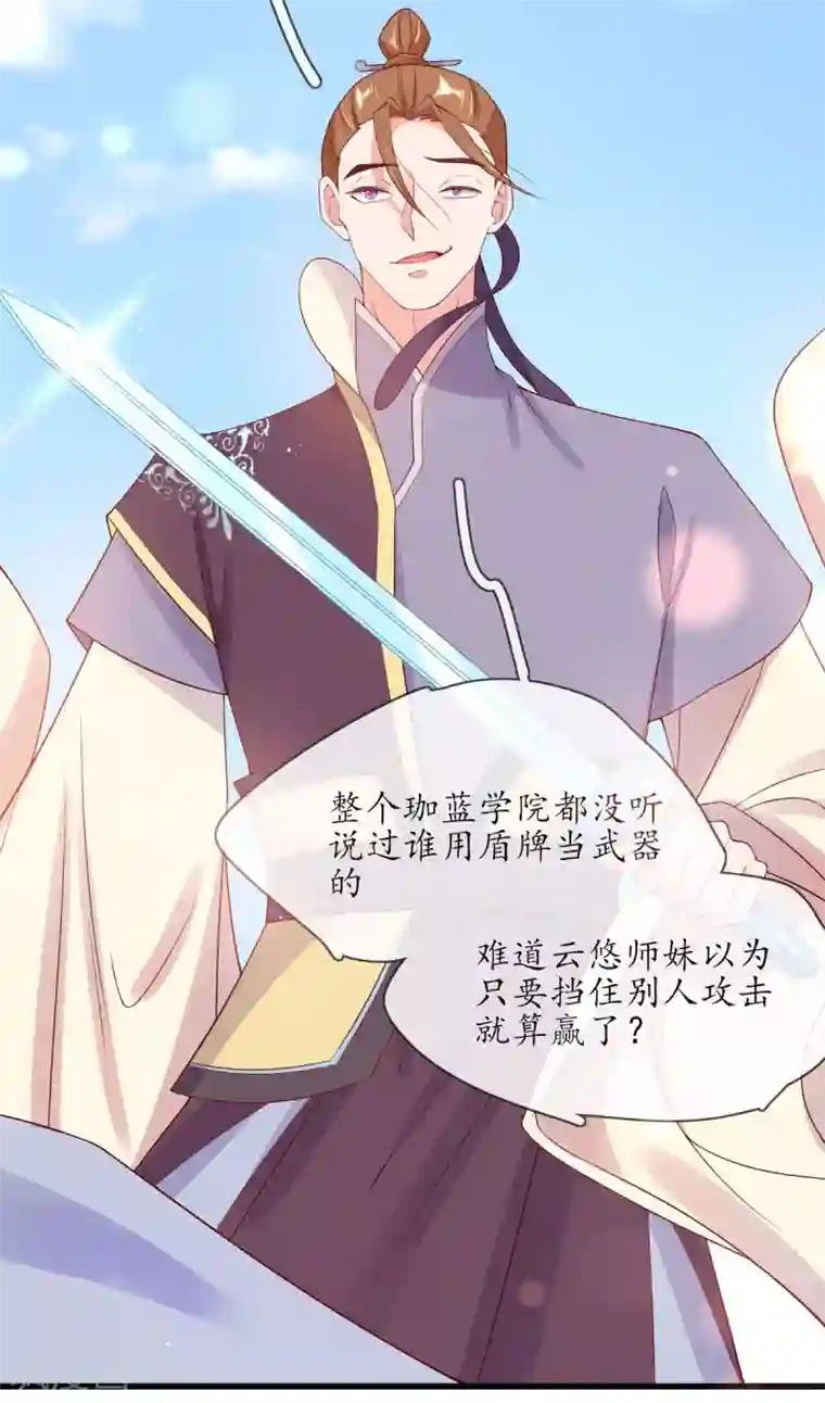 王妃的修仙指南第7话 云悠危险！