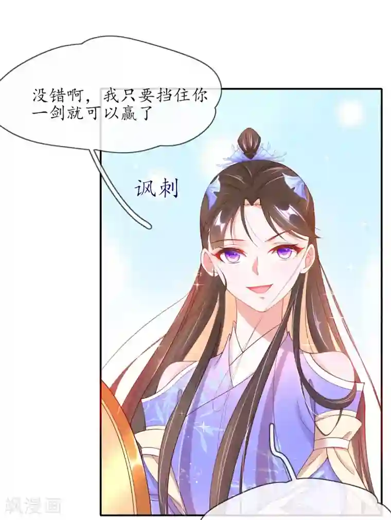 王妃的修仙指南第7话 云悠危险！