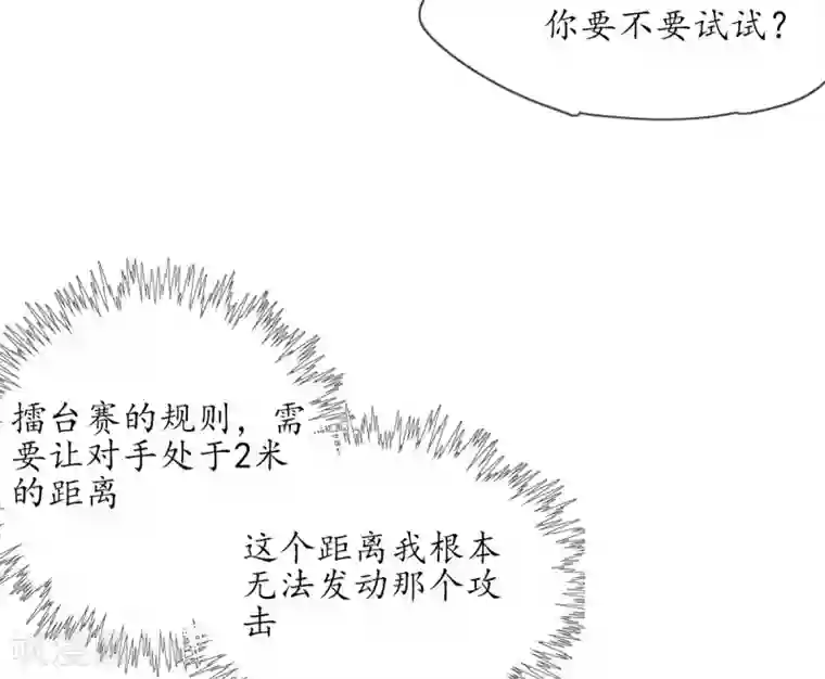 王妃的修仙指南第7话 云悠危险！