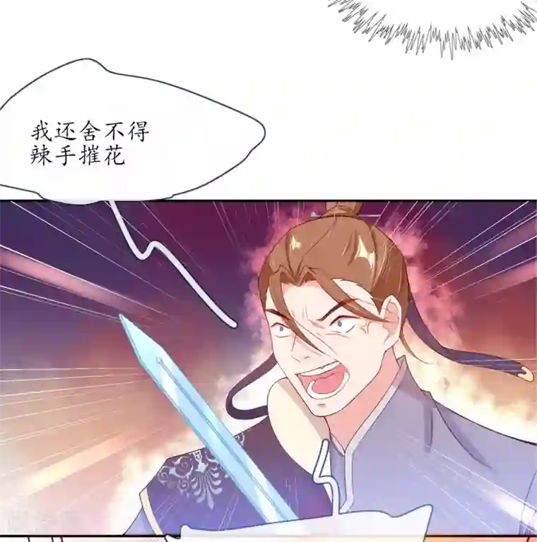 王妃的修仙指南第7话 云悠危险！