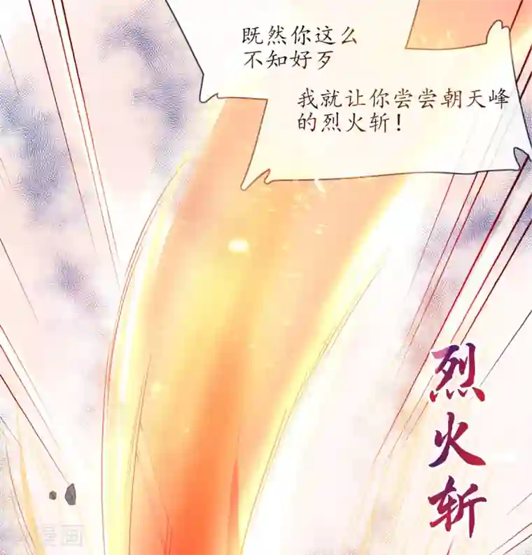 王妃的修仙指南第7话 云悠危险！
