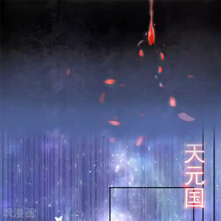 王妃的修仙指南第7话 云悠危险！