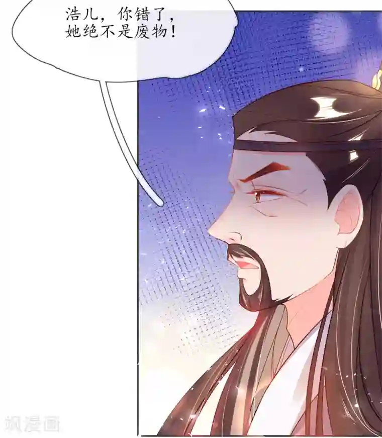 王妃的修仙指南第7话 云悠危险！