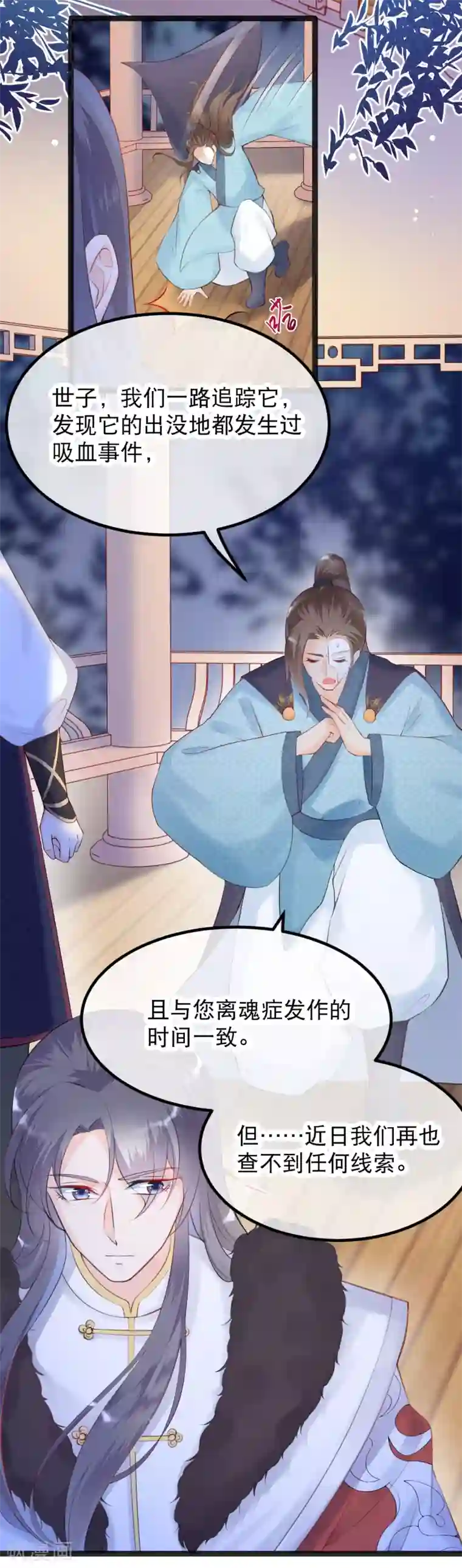 娇女谋略：甜宠血后第16话 燕乌的身世