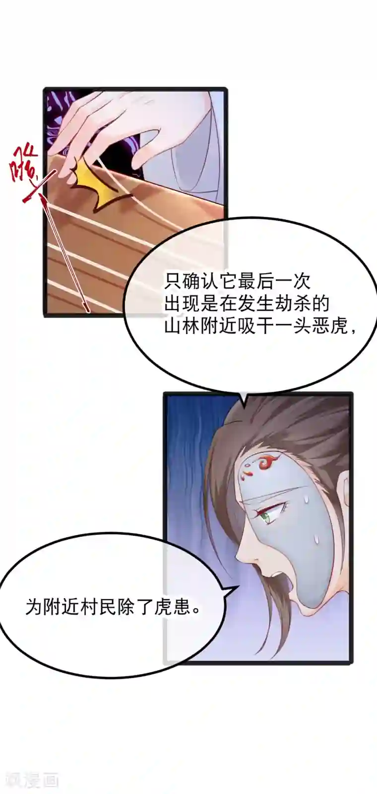 娇女谋略：甜宠血后第16话 燕乌的身世