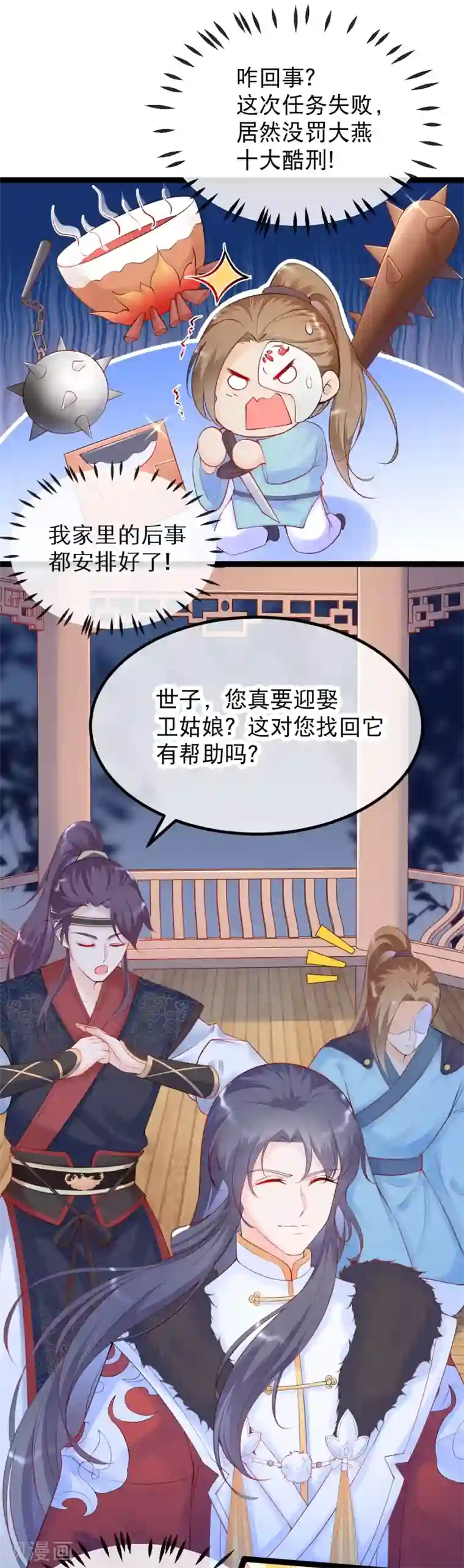娇女谋略：甜宠血后第16话 燕乌的身世