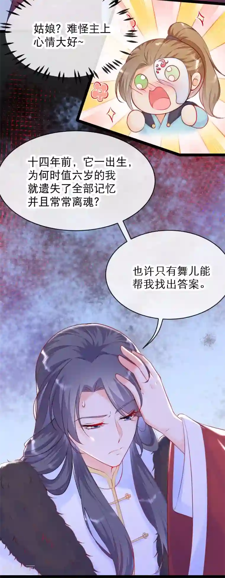 娇女谋略：甜宠血后第16话 燕乌的身世