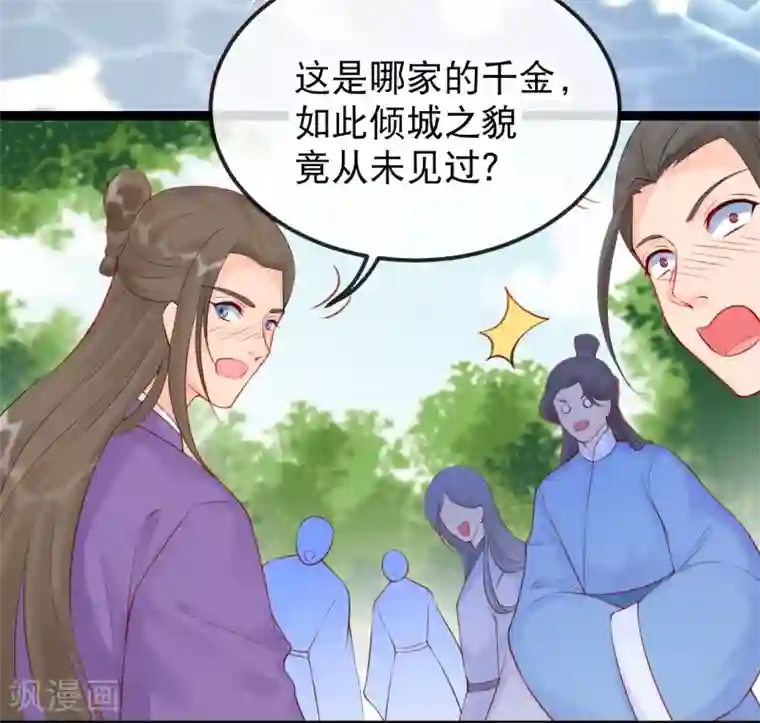 娇女谋略：甜宠血后第16话 燕乌的身世