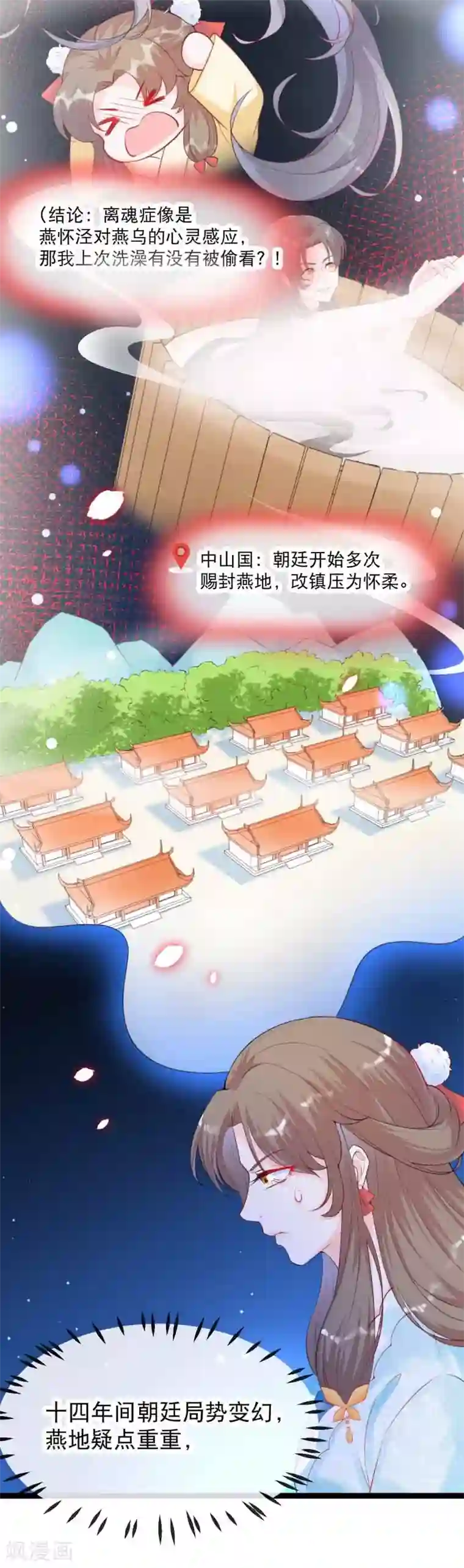 娇女谋略：甜宠血后第16话 燕乌的身世