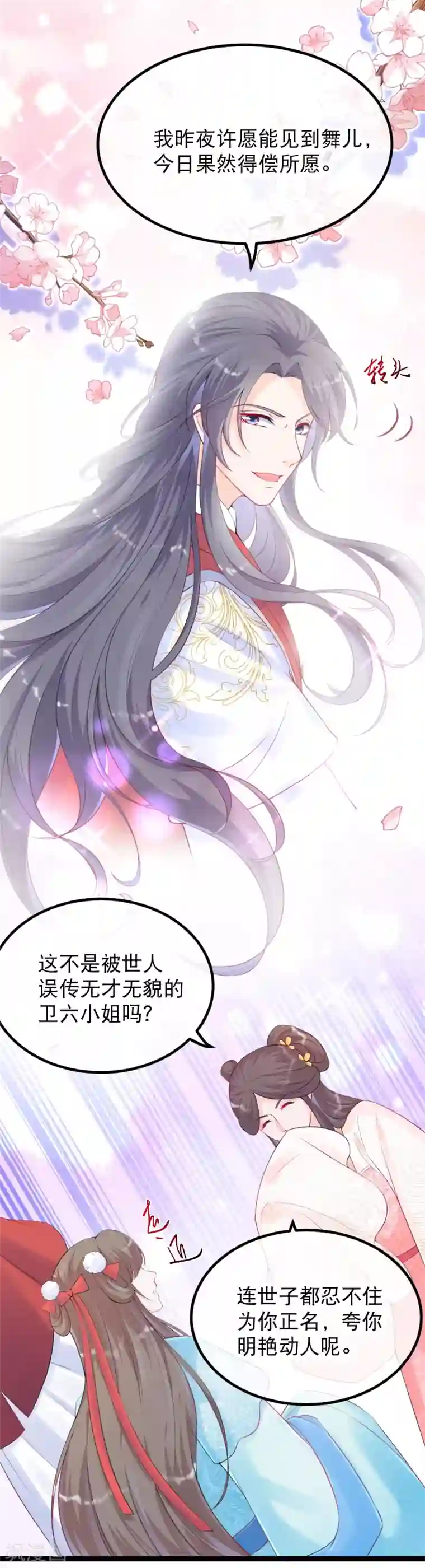 娇女谋略：甜宠血后第16话 燕乌的身世